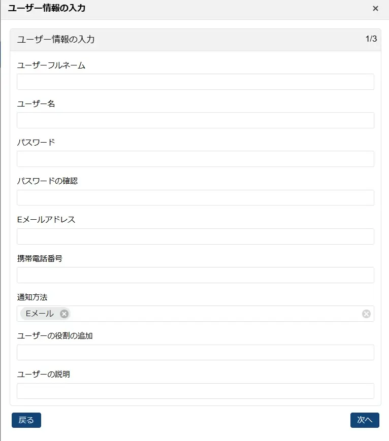 ユーザー情報の入力