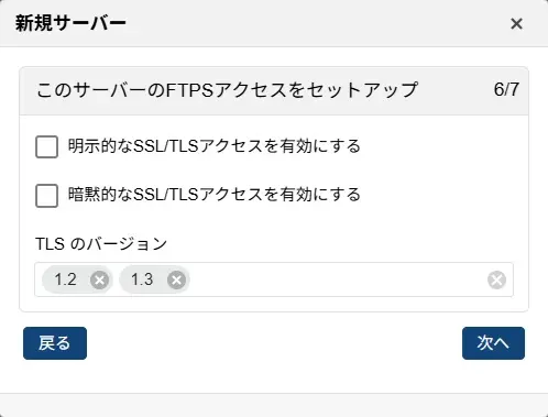 FTPSアクセスのセットアップ