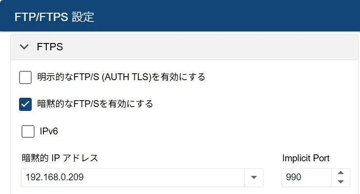 FTPS暗黙ポート