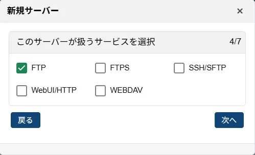 FTPサービスの選択