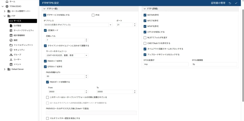 FTP設定