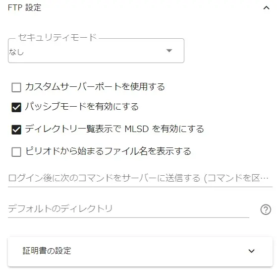 WebDriveのFTP設定