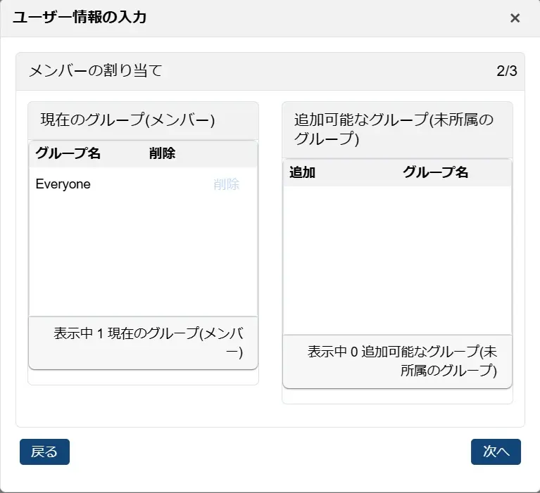 グループメンバーの割り当て