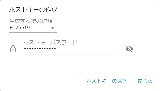 WebDriveでホストキーを生成