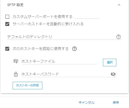 WebDriveのSFTP設定