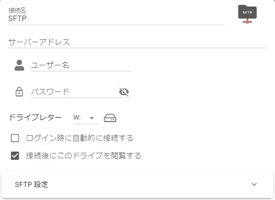 WebDriveのサイトプロファイル
