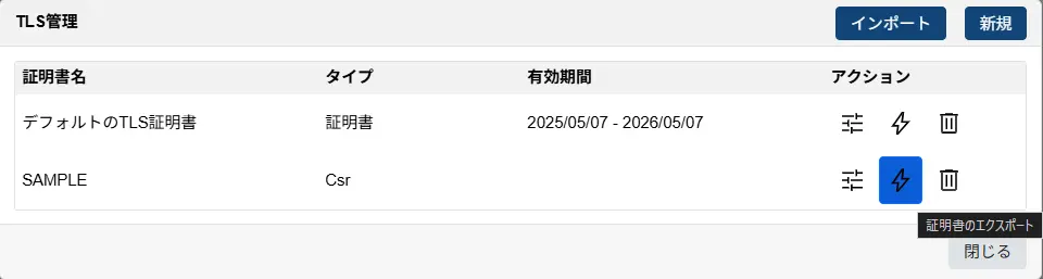 TLS証明書のエクスポート