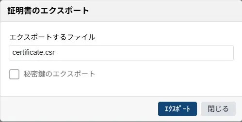 エクスポート