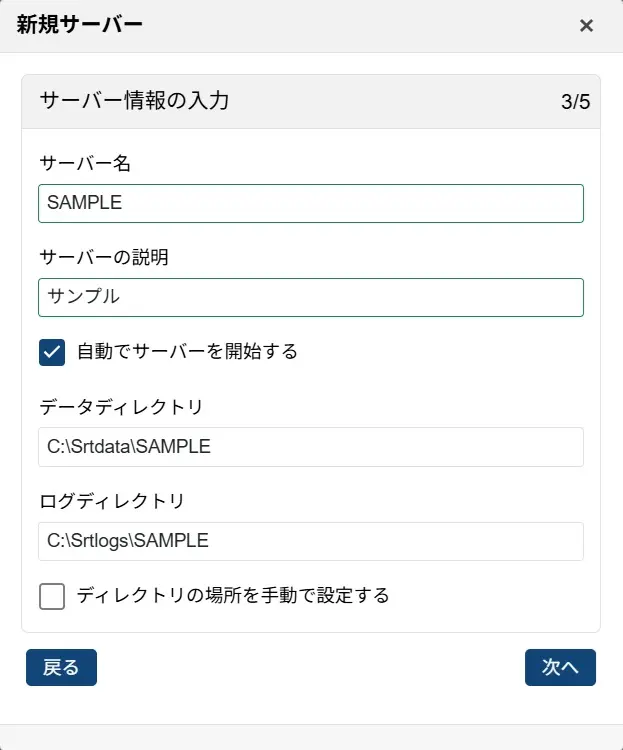 サーバー情報の入力