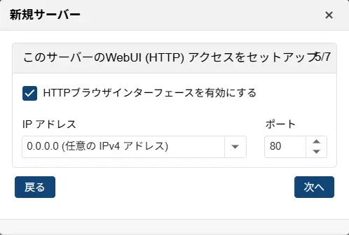 HTTPアクセス設定