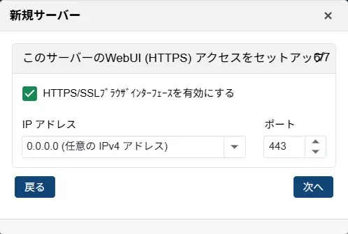HTTPSアクセス設定