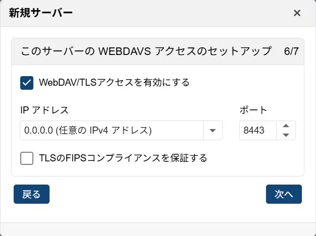 WebDAV(TLS)アクセス