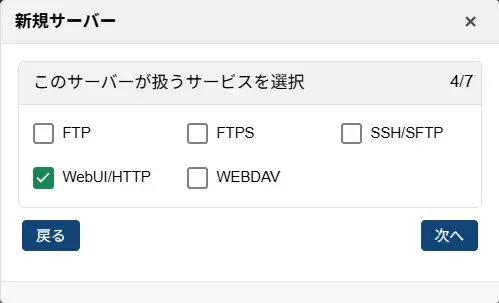 WebUIサービス