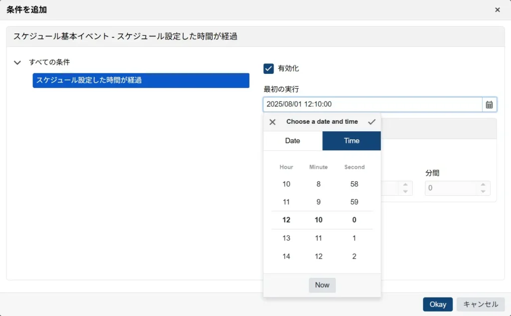 イベントの日付と日時を選択