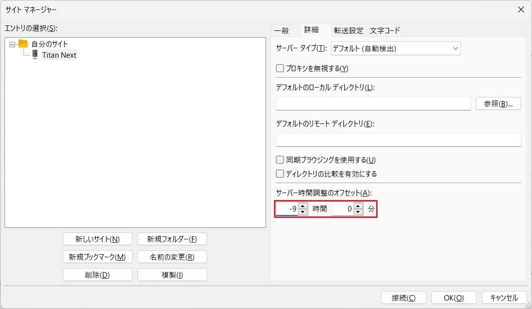 サーバー時間調整のオフセット
