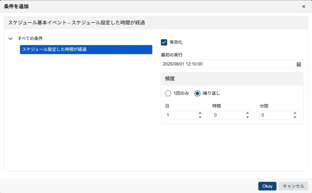 スケジュール設定した時間が経過