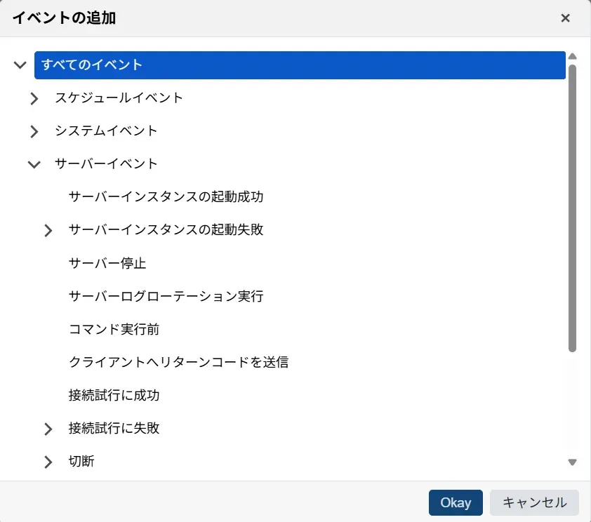 サーバーイベント