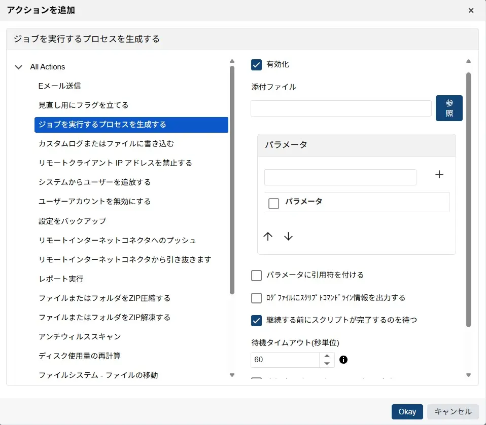ジョブを実行するプロセスを生成する