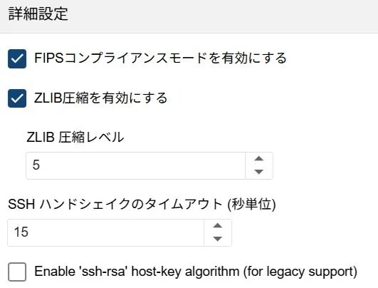 FIPSコンプライアンスモード