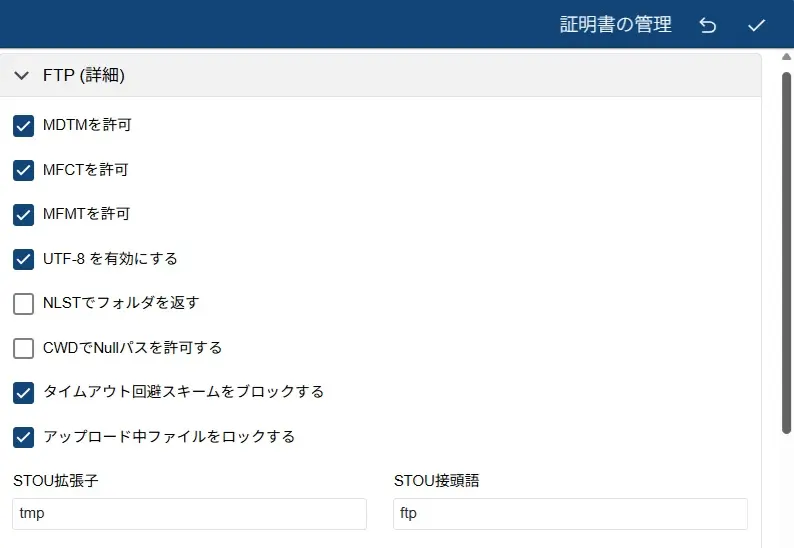 FTP詳細設定