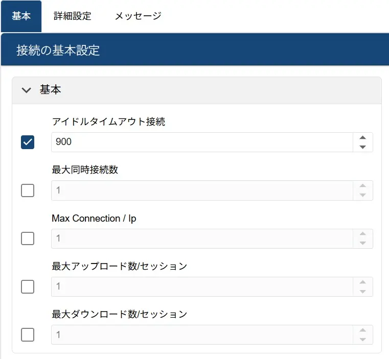 接続の基本設定