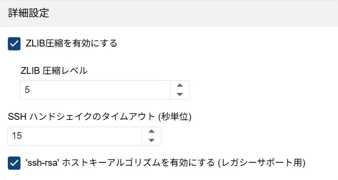 SFTP/SSH 詳細設定