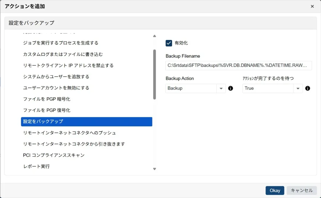 設定をバックアップ