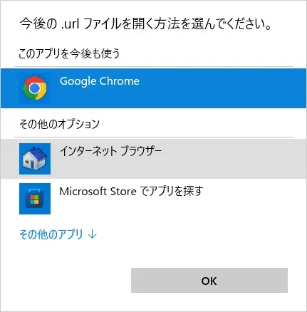 ショートカットのアプリ変更画面