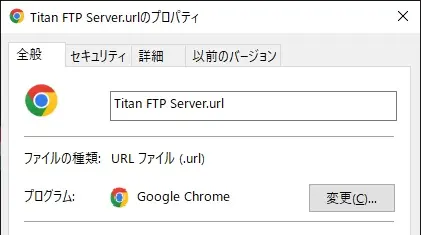 ショートカットのプロパティ画面