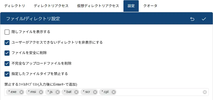 ファイル/ディレクトリ設定