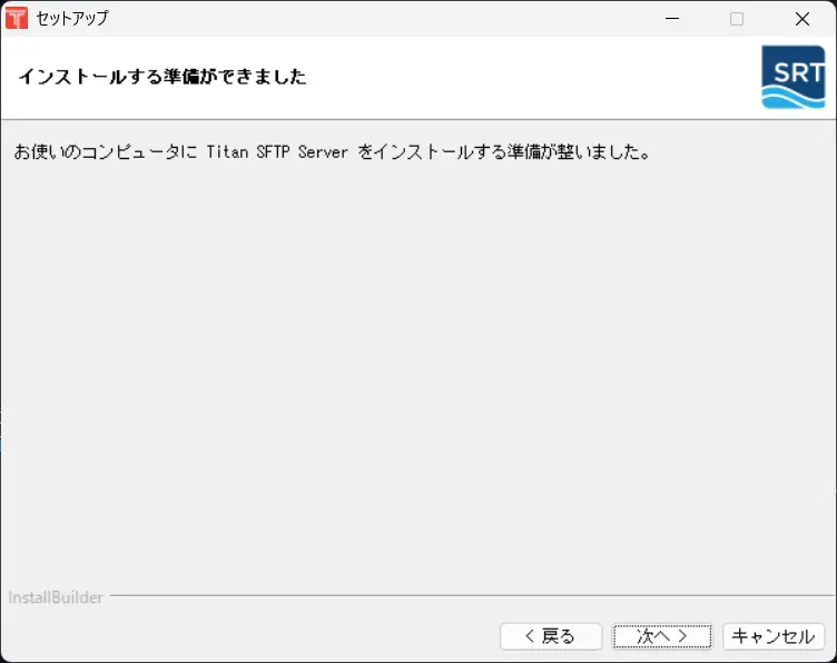 インストール準備完了