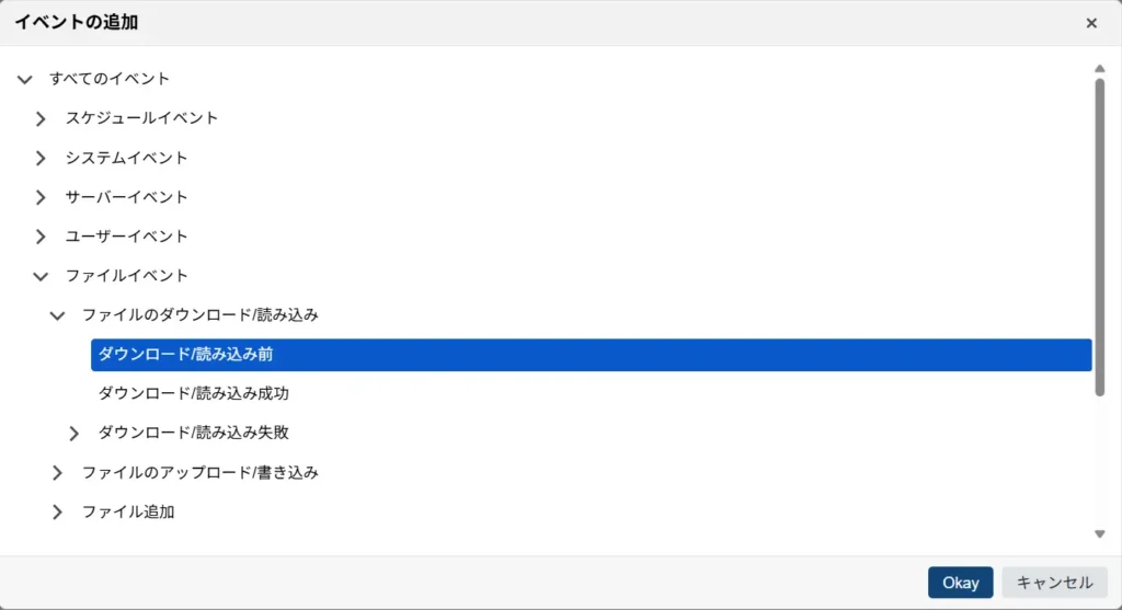 ダウンロード前イベント