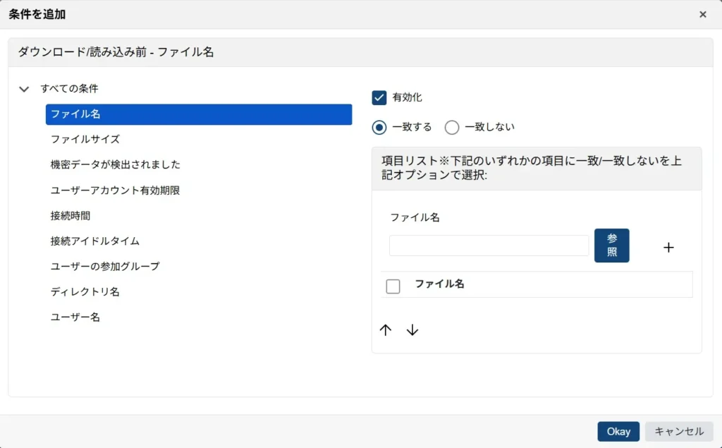 条件：ファイル名の一致