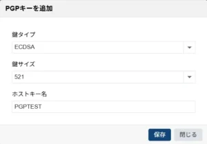 PGPキーの追加