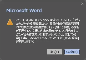 PGPで暗号化されたWordファイル