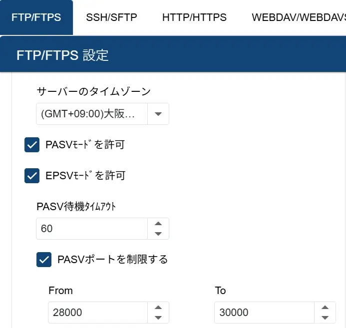 FTPパッシブポート範囲