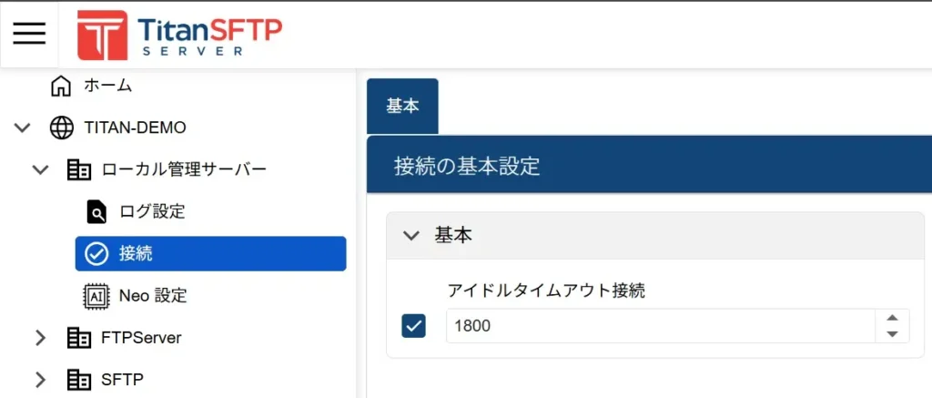 管理ポータルのアイドルタイムアウト接続設定