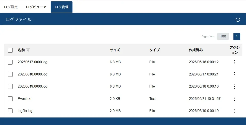 ログ管理(v26)
