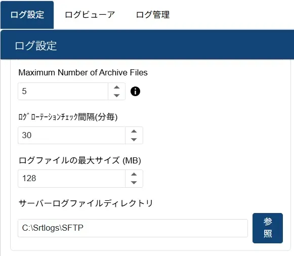 サーバーログファイルディレクトリ