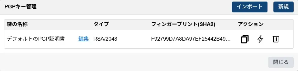 PGPキーの管理