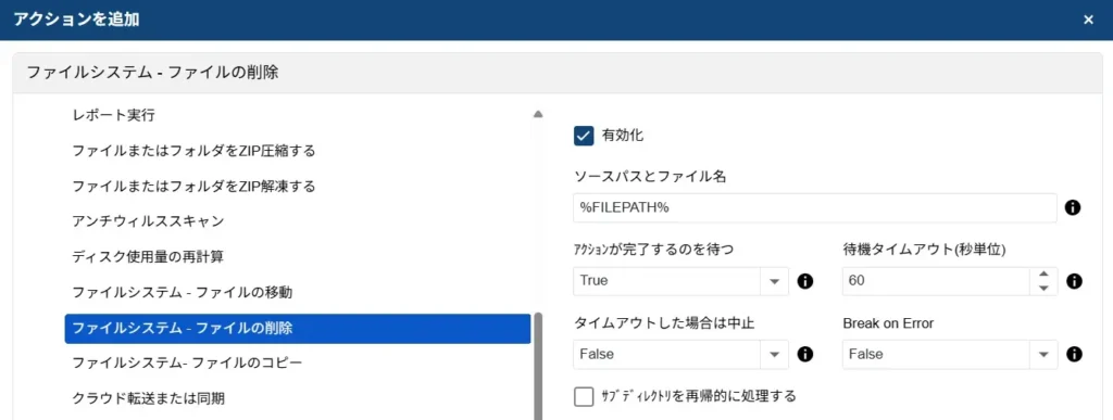 ファイルの削除アクション