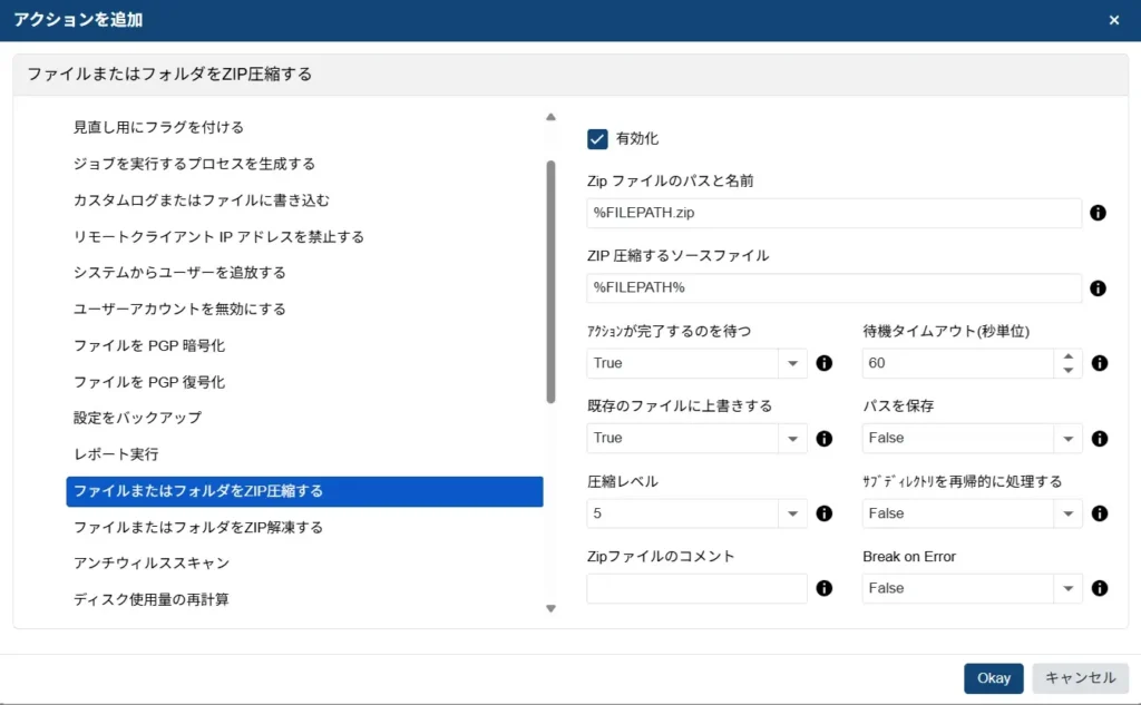 ZIP圧縮アクション