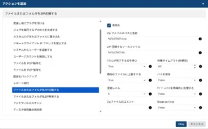 ZIP圧縮アクション