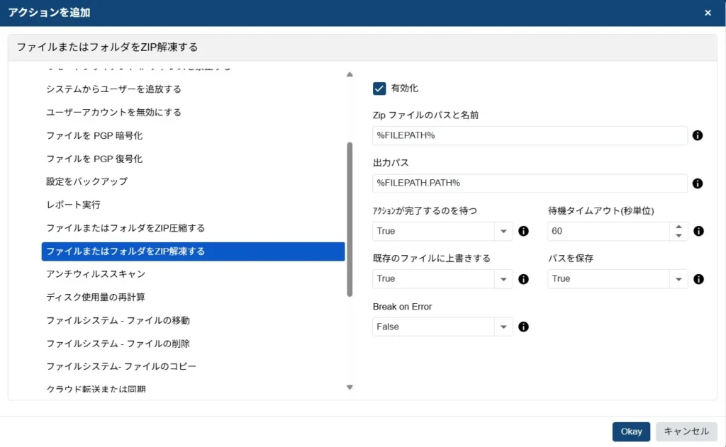 ZIP解凍アクション
